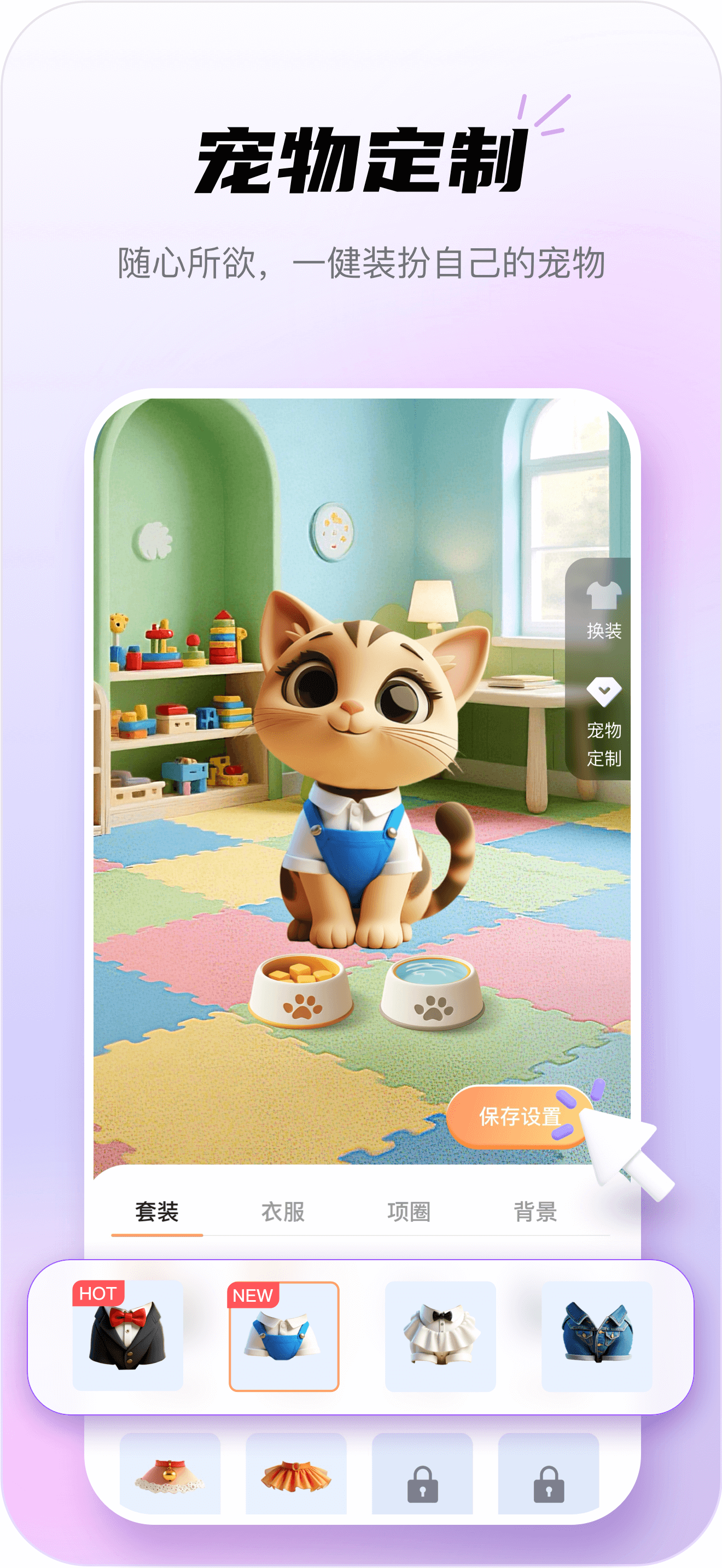 宠物定制
